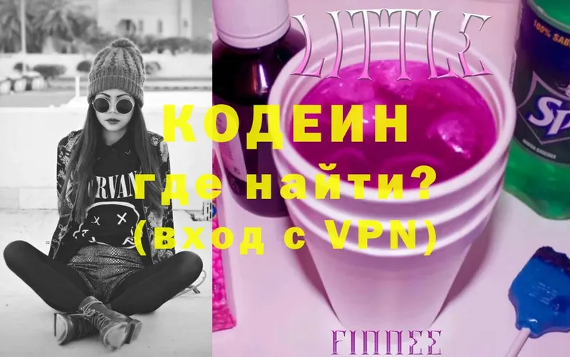 Кодеин Purple Drank  купить наркотик  Комсомольск 